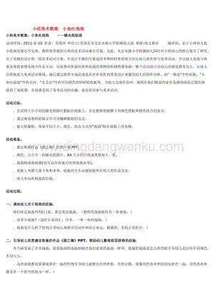 幼兒園小班美術主題：小班美術教案小魚吐泡泡教案