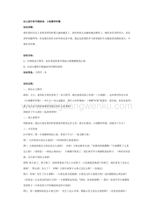 幼兒園中班語言活動教案：幼兒園中班早期閱讀：小刺猬學時髦