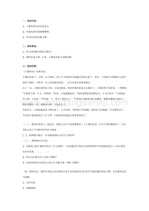 幼兒園中班健康教案：午餐時(shí)間
