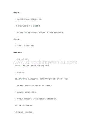 幼兒園中班音樂教學： 幸福的家 教案