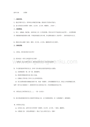 幼兒園中班美術教學：陶藝：好吃的巧克力教案