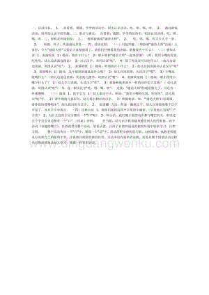 幼兒園中班語言活動教案：有趣的嘴巴（語言