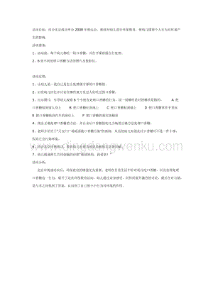 幼兒園中班社會教學： 小小口香糖教案