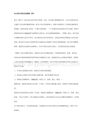 幼兒園中班語言說課稿：落葉