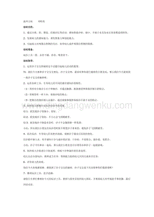 幼兒園中班游戲教案： 中班玩沙活動：沙子寶寶的秘密