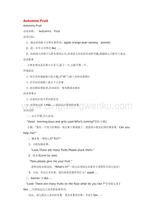 幼兒園小班英語教學：AutumnsFruit教案
