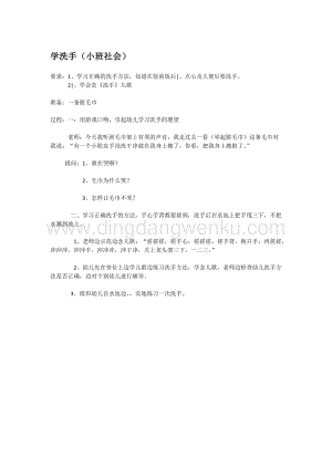幼兒園小班社會主題：學洗手 教案
