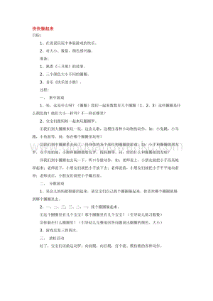 幼兒園小班綜合教學：快快躲起來 教案