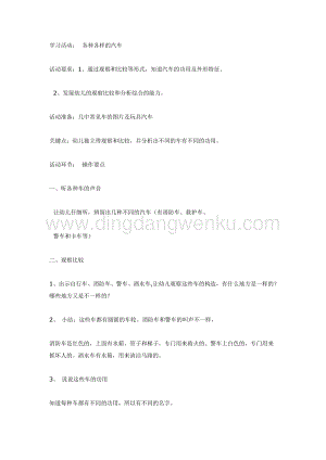 幼兒園中班科學教學：中班科學：各種各樣的汽車教案