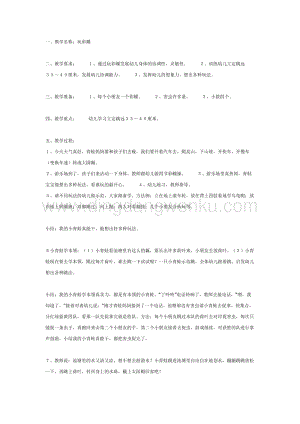幼兒園中班體育教學(xué)： 活動(dòng)玩彩蝶教案