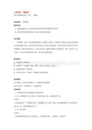 幼兒園小班語言教學：小班語言嘻刷刷教案
