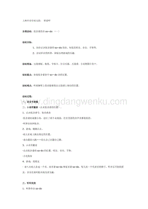 幼兒園中班音樂教學： 中班：樂理活動低音譜的音so~do 教案