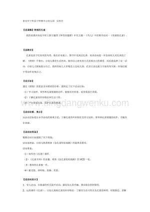 幼兒園中班主題活動教案：美麗的孔雀（說課和教案
