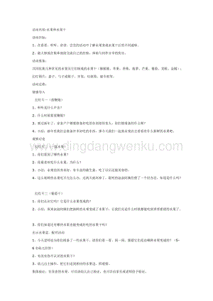 幼兒園中班科學教學：認識水果和水果干教案