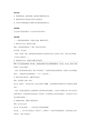 幼兒園中班音樂教學：幼兒園中班韻律活動：小花花和毛毛蟲教案