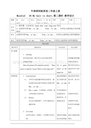 牛津版（深圳用）二年級上冊英語 Unit 6 My hair is short.第二課時 教案