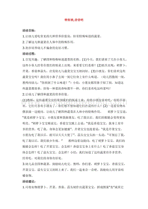 幼兒園小班健康主題：特別香 教案