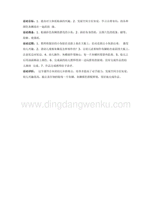 幼兒園中班美術教學：魚（美工）教案
