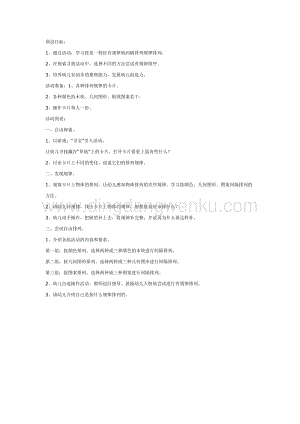 幼兒園中班數(shù)學教學：找規(guī)律教案