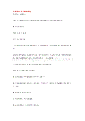 幼兒園小班綜合教學：主題活動春天蝴蝶找花教案
