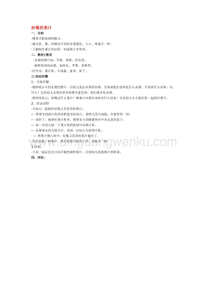 幼兒園小班綜合教學：好喝的果汁 教案