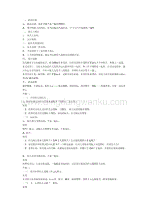 幼兒園中班社會教學(xué)： 玩具大家玩教案