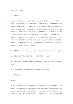 幼兒園中班主題活動教案： 中班——圣誕節(jié)