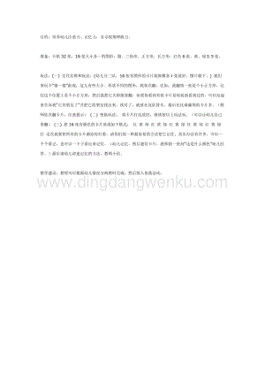 幼兒園中班體育教學： 猜一猜教案