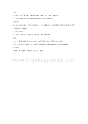 幼兒園中班游戲教案： 小士兵