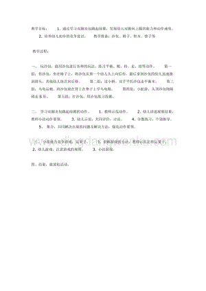 幼兒園中班體育教學：體育活動：雙腳夾包跳教案
