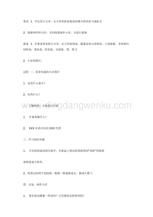 幼兒園中班美術教學：美麗的小區（中班美工）教案
