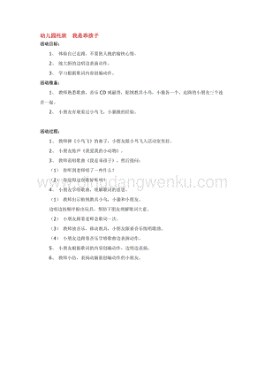 幼兒園小班綜合教學：幼兒園托班我是乖孩子教案