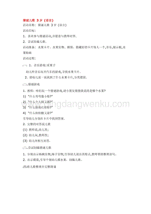 幼兒園小班語言教學：猜謎兒歌 3歲教案