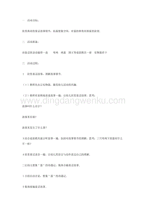 幼兒園中班語言活動教案：中班語言：最奇妙的蛋