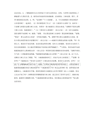 幼兒園中班科學(xué)教學(xué)：中班科學(xué)：蚯蚓和老鷹教案