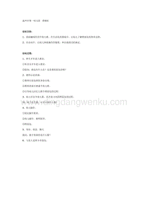 幼兒園中班綜合活動主題： 我的面包房 教案