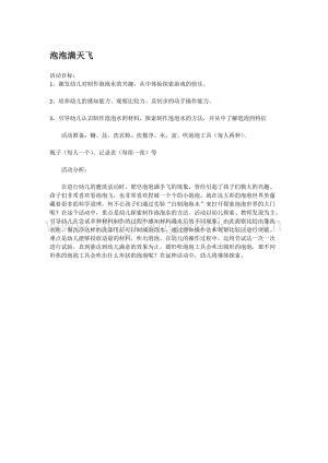 幼兒園小班科學主題：泡泡滿天飛 教案
