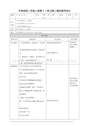 牛津版（深圳用）二年級上冊英語 Unit 12 In the street(12.3))教案