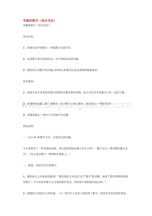 幼兒園小班綜合教學：有趣的數字教案