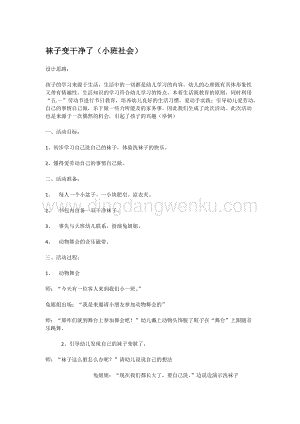 幼兒園小班社會主題：襪子變干凈了 教案