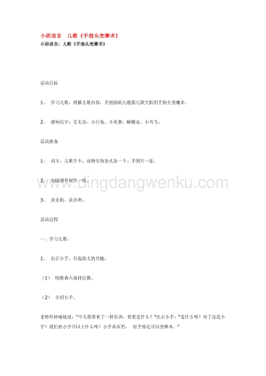 幼兒園小班語言教學(xué)：小班語言兒歌教案