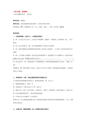 幼兒園小班綜合教學(xué)：小班主題洞洞鞋教案