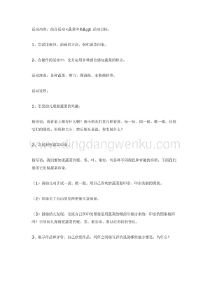 幼兒園中班主題活動教案： 中班：蔬菜印染
