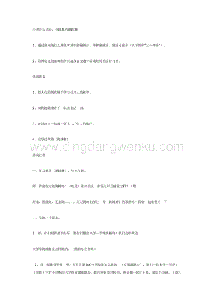 幼兒園中班音樂教學： 中班音樂活動：會跳舞的糖 教案