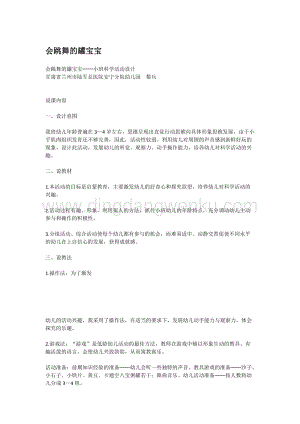 幼兒園小班科學(xué)主題：會(huì)跳舞的罐寶寶教案