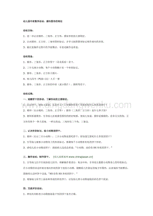 幼兒園中班數學教學：感知圖形的特征教案