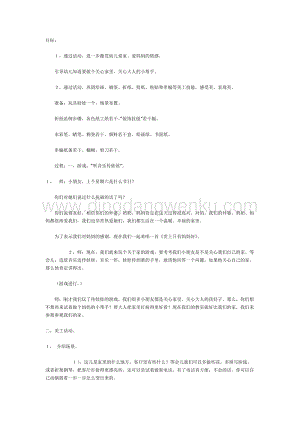 幼兒園中班主題活動教案：學做大人的小幫手（美工