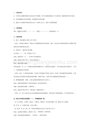 幼兒園中班音樂教學(xué)：幼兒園中班歌唱教案：迷路的小花鴨教案