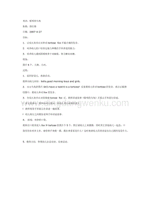幼兒園中班英語教學：英語：聰明的烏龜教案