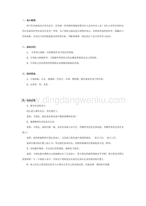 幼兒園中班科學教學：幼兒園教案：水的沉與浮教案